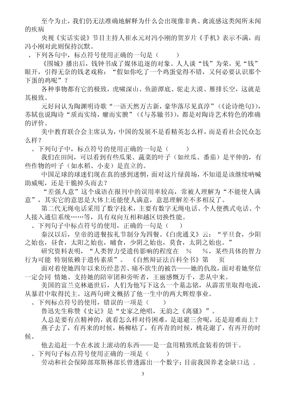 2013中考语文考点突破：标点符号专题训练一_第3页