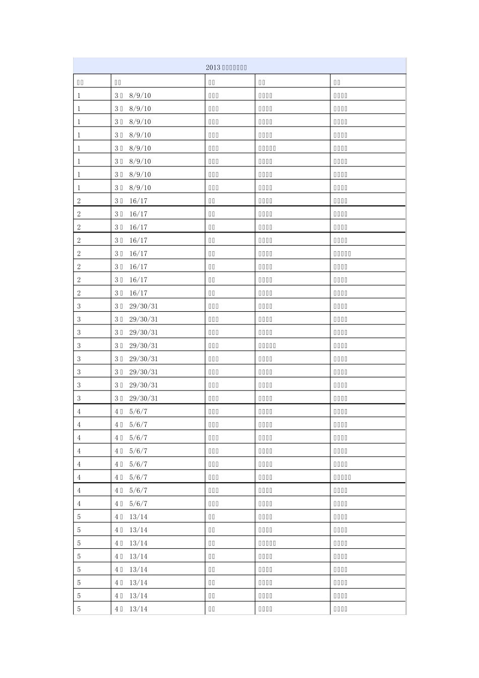 2013中超赛程表_第1页