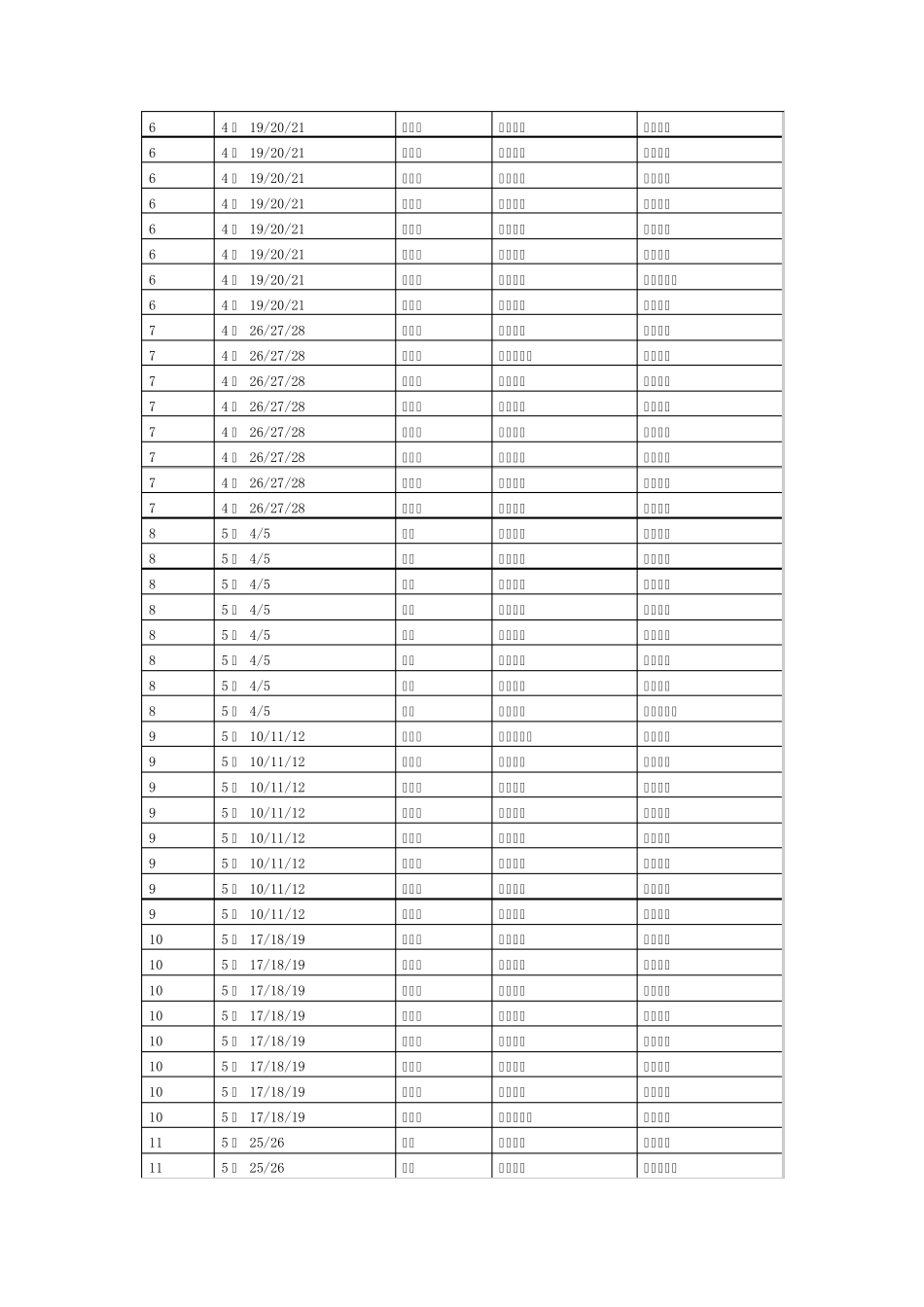 2013中超赛程表_第2页