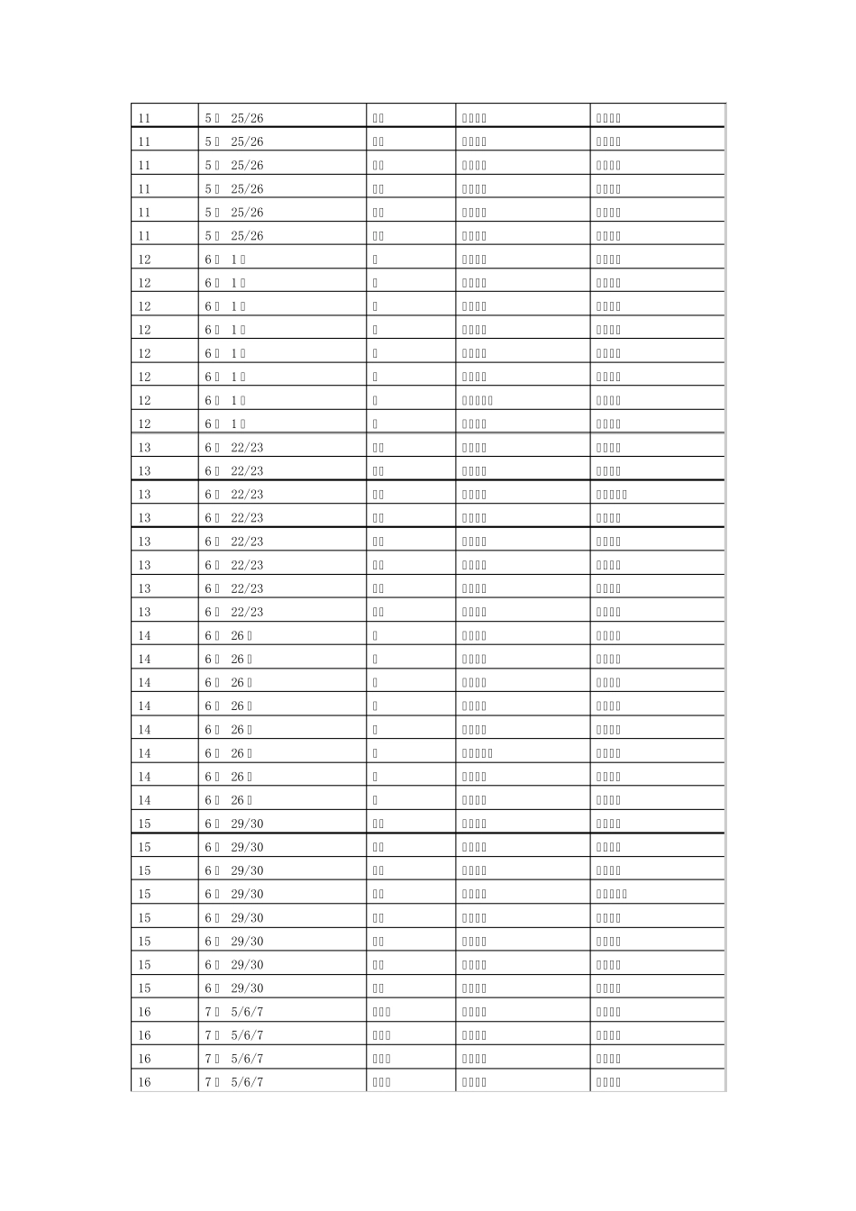 2013中超赛程表_第3页