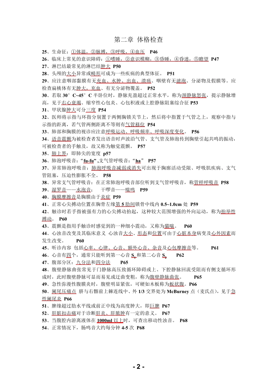 2013临床医学概要复习提纲(内科部分)_第2页