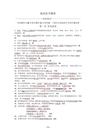 2013临床医学概要复习提纲(内科部分)