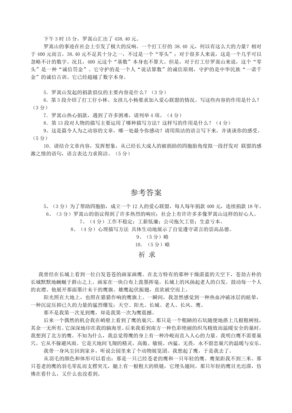 2013中考阅读理解100篇_第2页