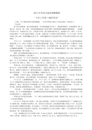 2013中考阅读理解100篇