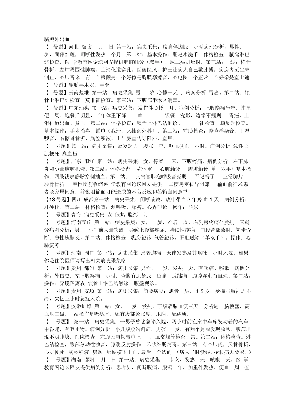 2013临床执业助理医师实践技能考试真题回忆整理汇总_第2页