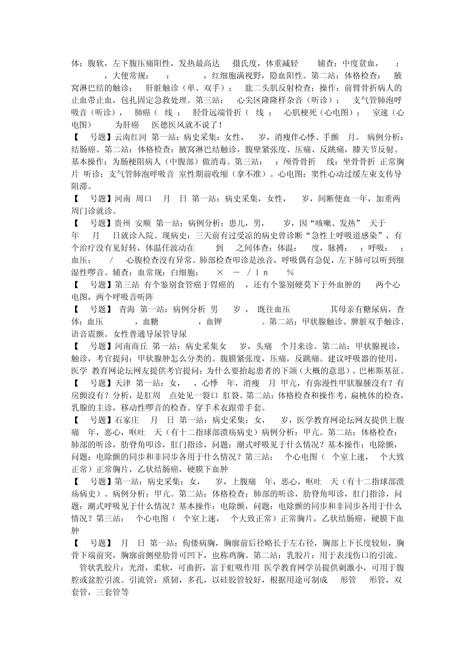 2013临床执业助理医师实践技能考试真题回忆整理汇总_第3页