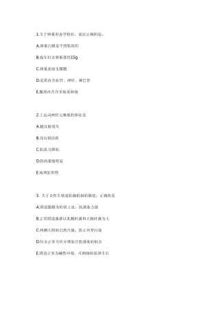 2013临床执业医师资格考试(第4单元)丁香园网友