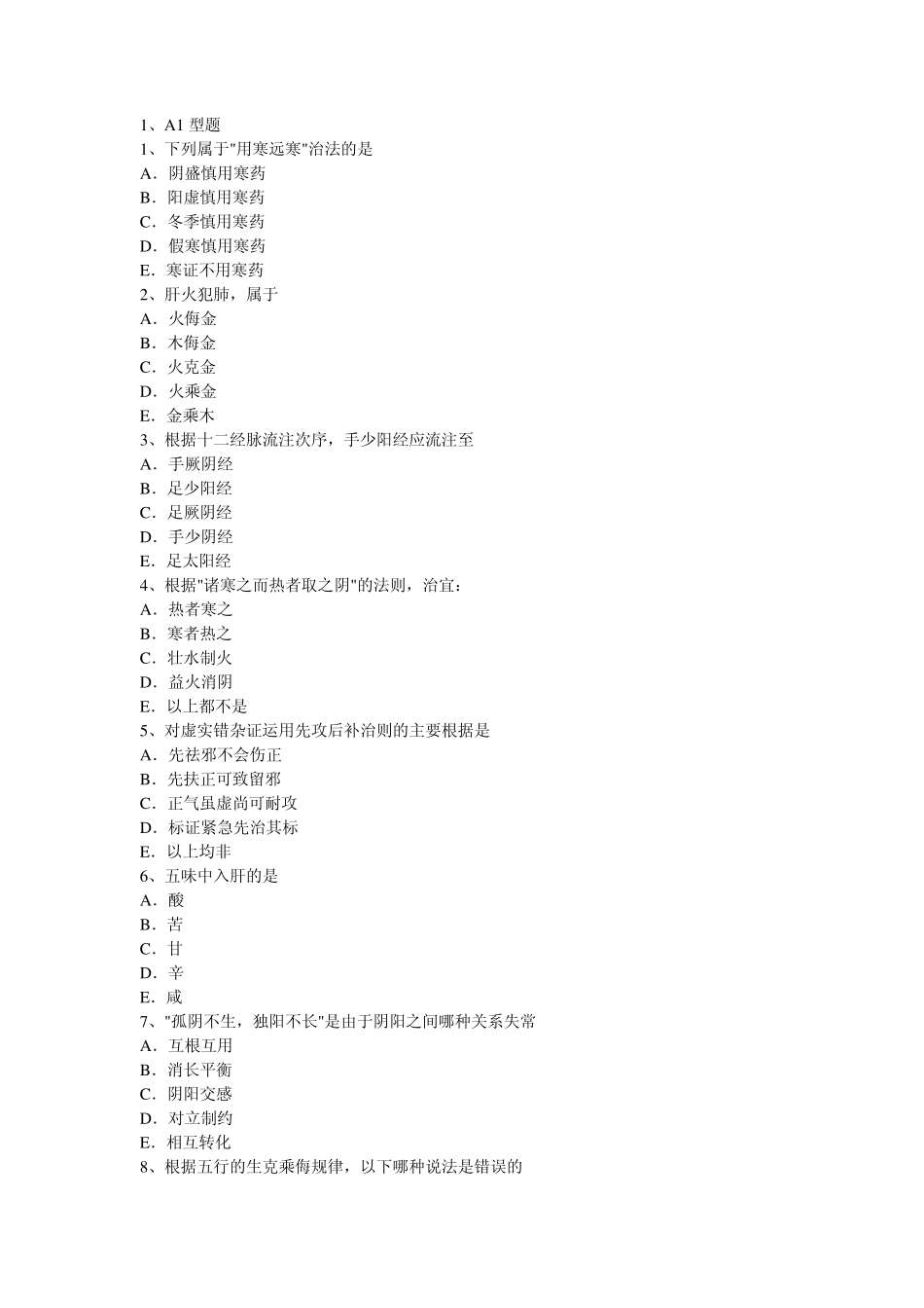 2013主治医师中西医结合试题_第1页