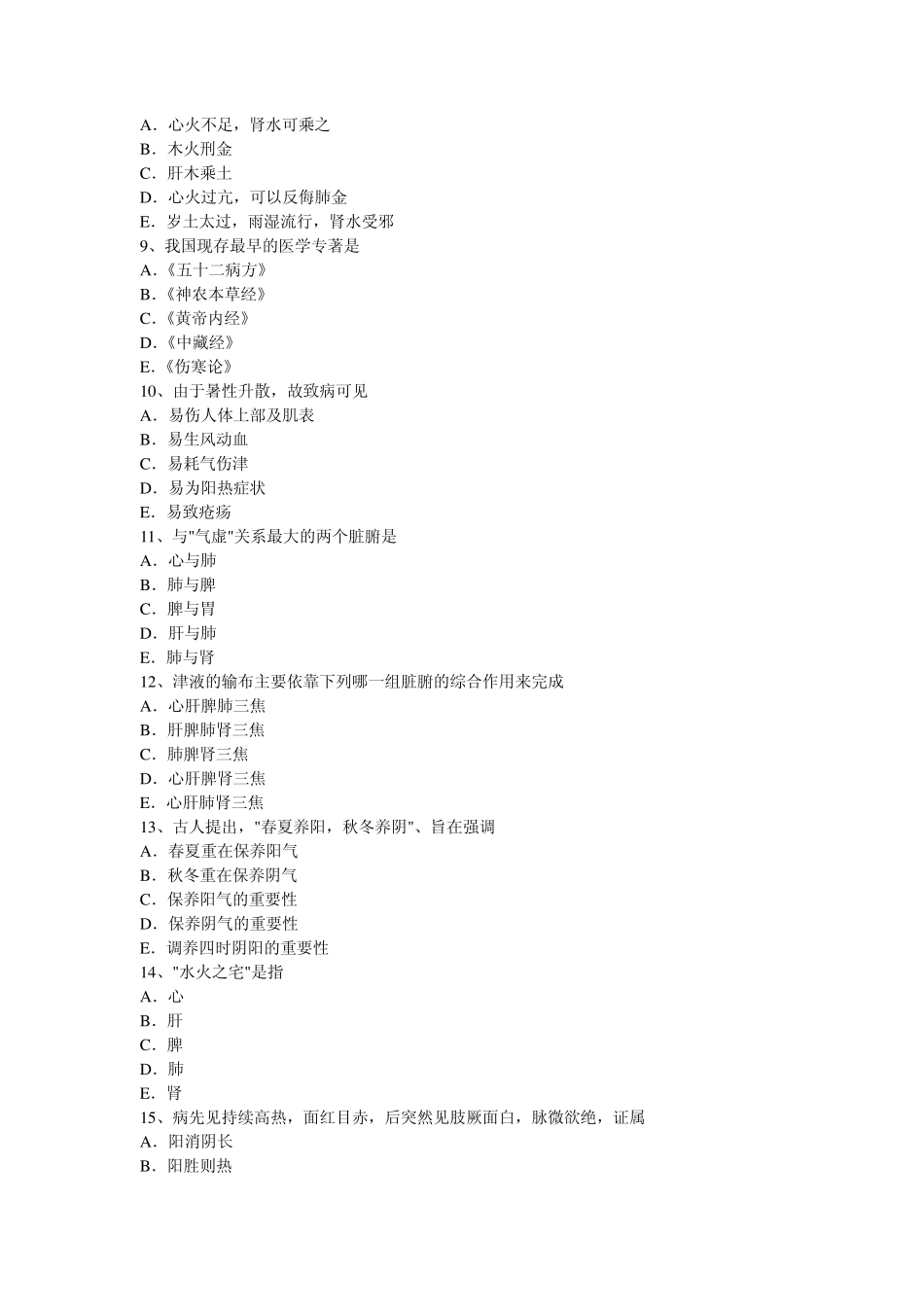 2013主治医师中西医结合试题_第2页