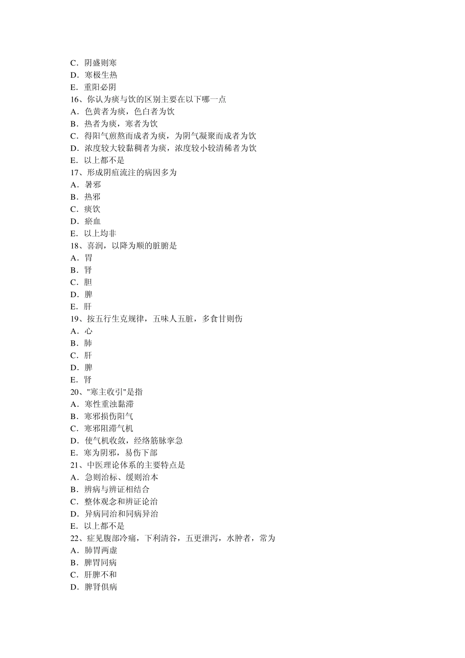 2013主治医师中西医结合试题_第3页