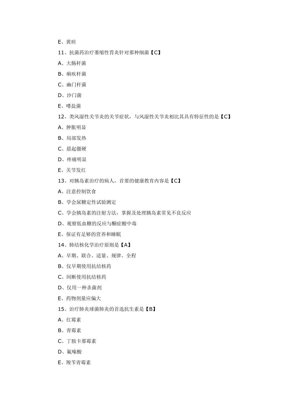 2013主管护师考试真题和答案_第3页