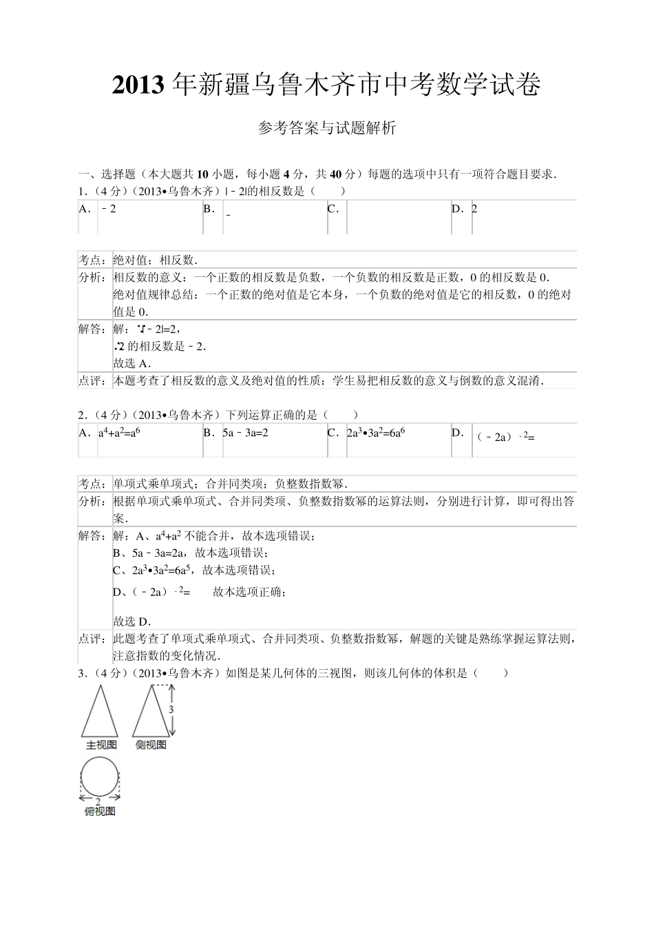 2013乌鲁木齐中考数学试题_第1页