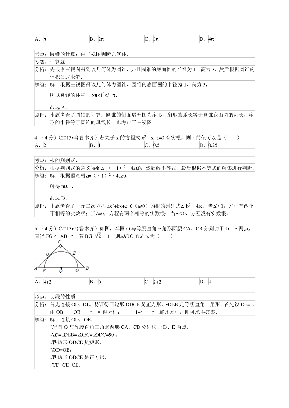 2013乌鲁木齐中考数学试题_第2页
