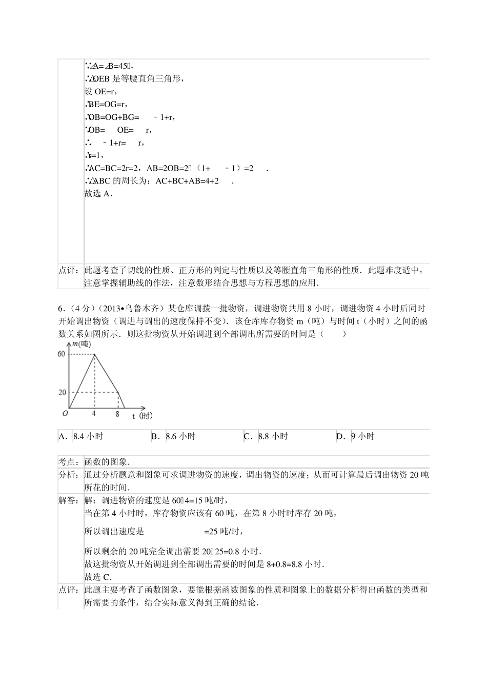 2013乌鲁木齐中考数学试题_第3页
