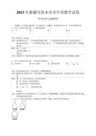 2013乌鲁木齐中考数学试题