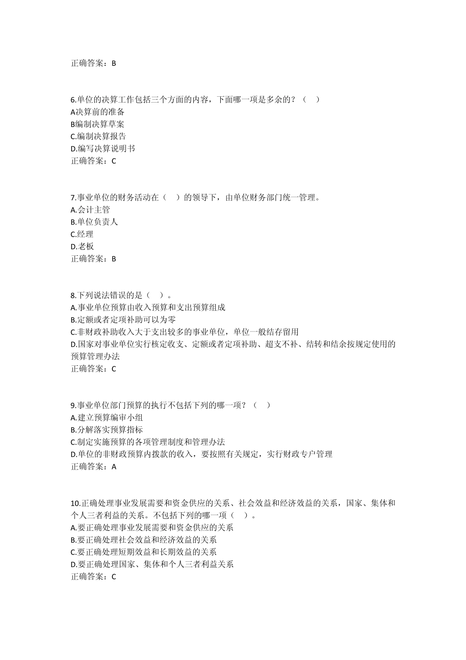 2013事业单位财务规则_第2页