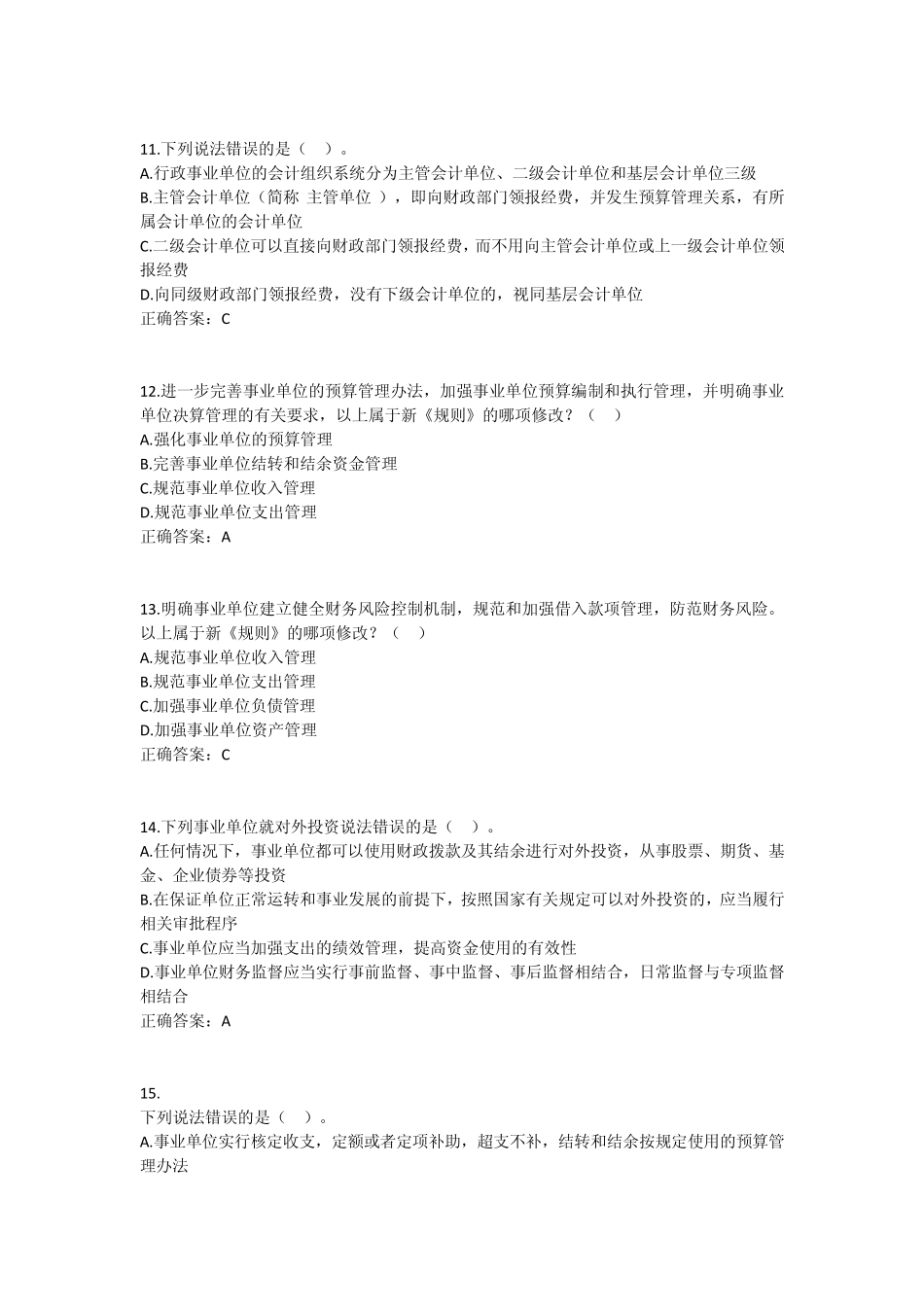 2013事业单位财务规则_第3页