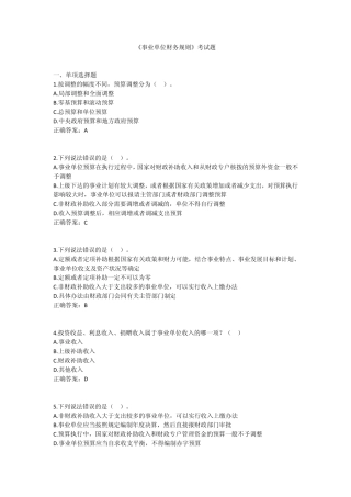 2013事业单位财务规则