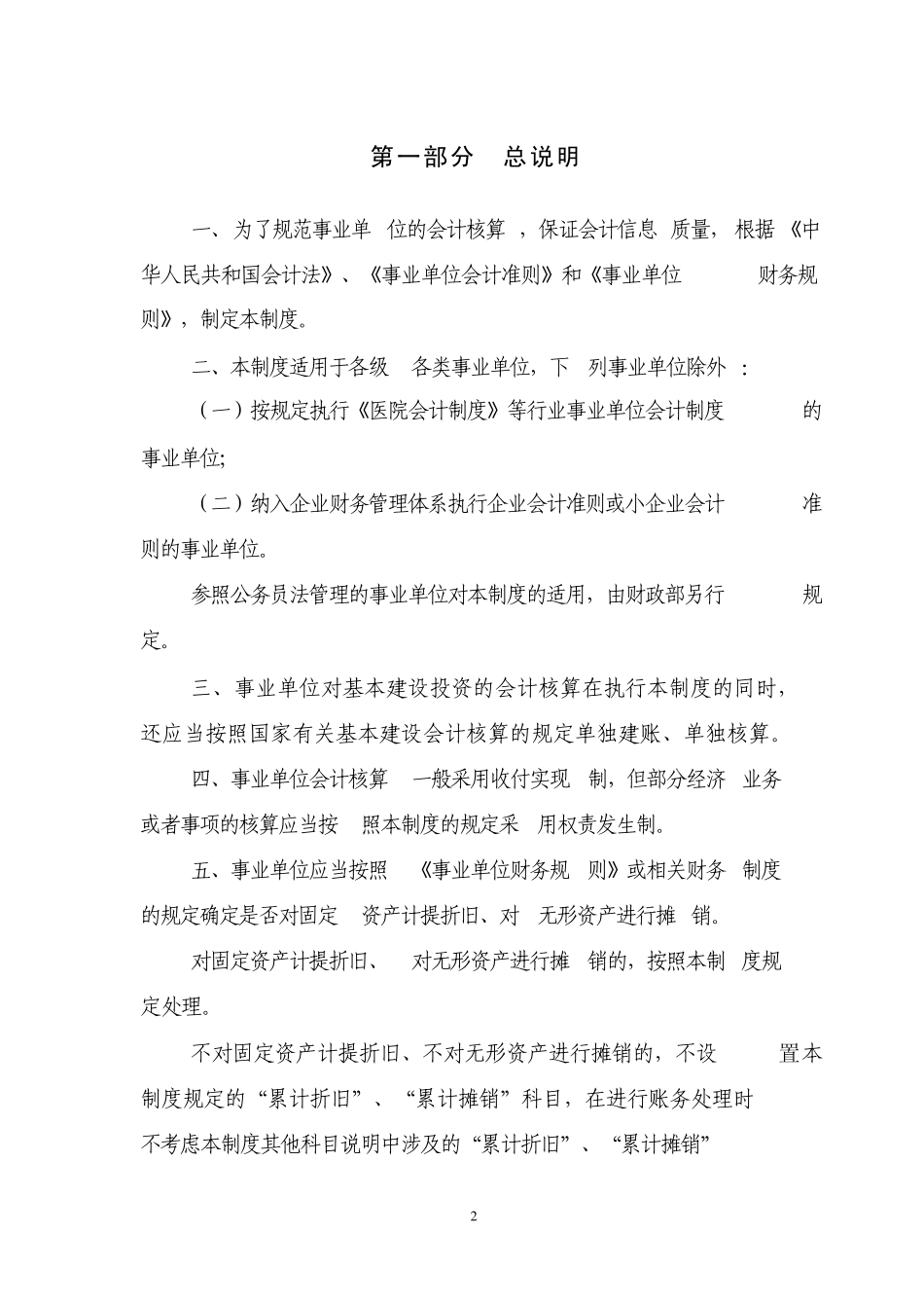 2013事业单位会计制度含报表格式_第2页