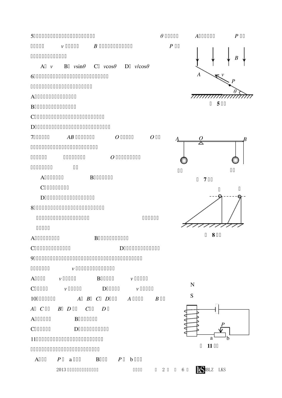 2013二中自主招生试题_第2页