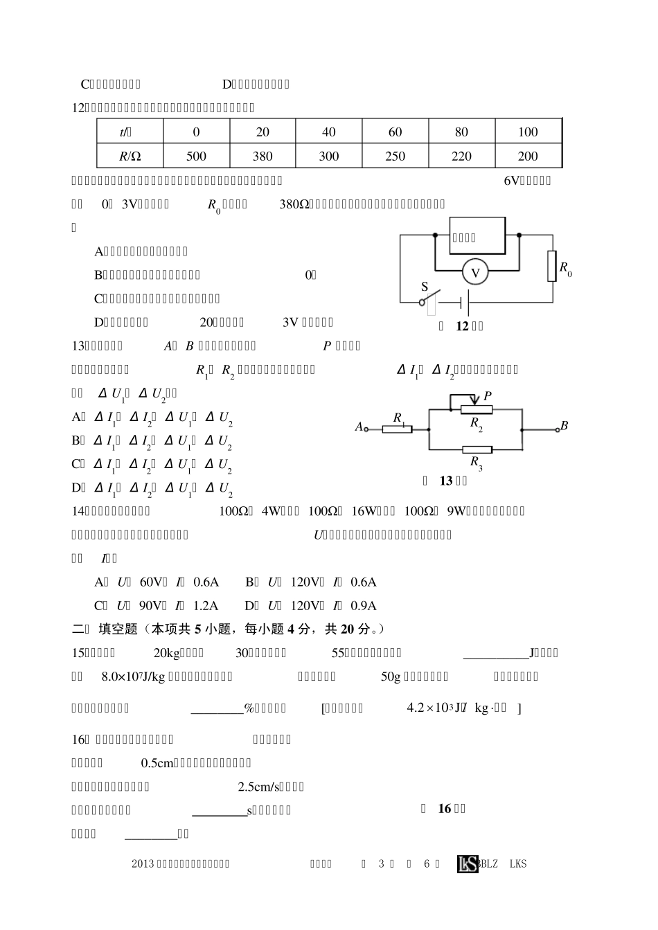 2013二中自主招生试题_第3页