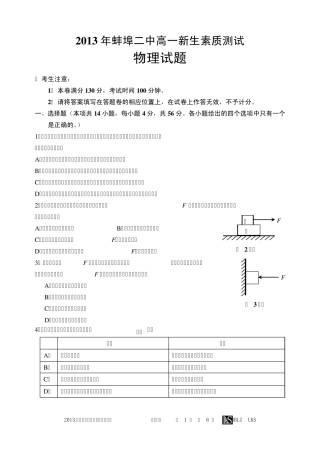 2013二中自主招生试题