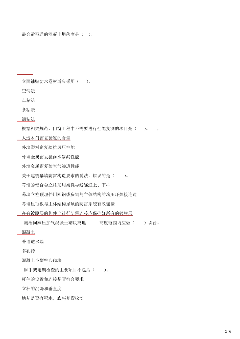 2013二级建造师精讲课件第42讲真题讲解(2012年新版)_第2页