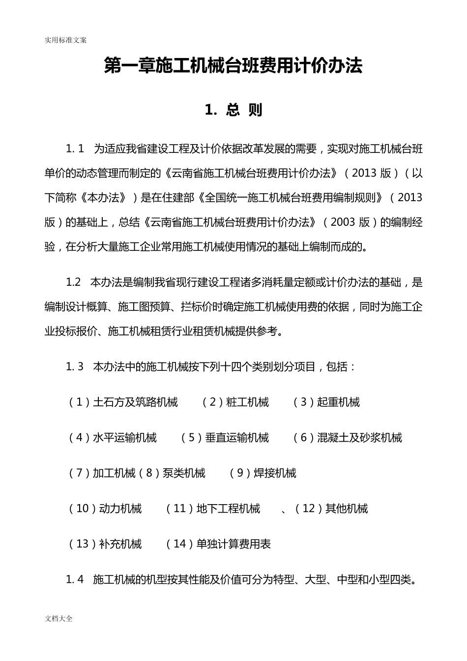 2013云南计价规则电子版_第1页