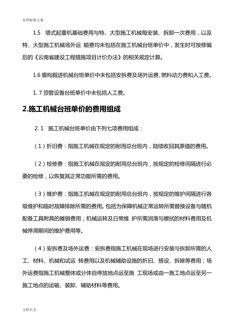 2013云南计价规则电子版_第2页