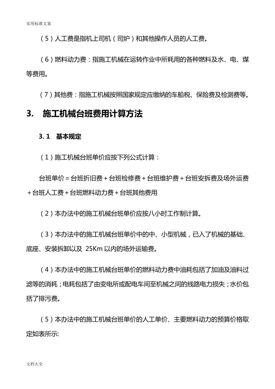 2013云南计价规则电子版_第3页