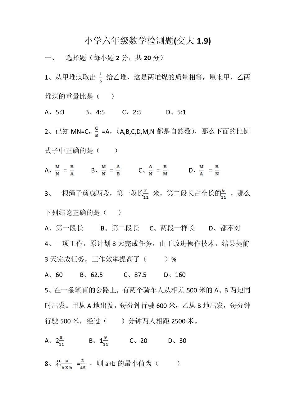2013交大附中小升初入学真题(1月9日场)_第1页