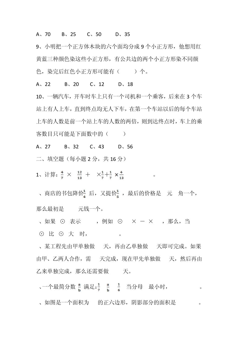 2013交大附中小升初入学真题(1月9日场)_第2页