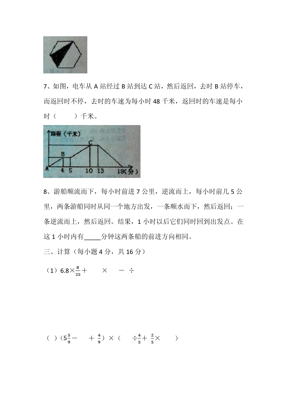 2013交大附中小升初入学真题(1月9日场)_第3页
