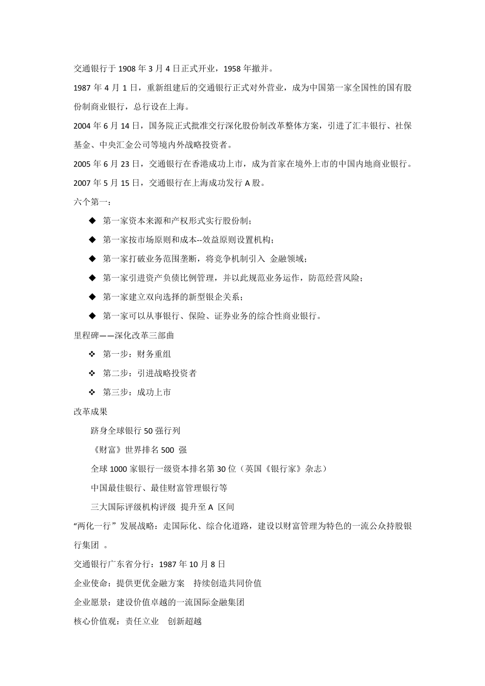 2013交通银行新员工考试资料_第2页