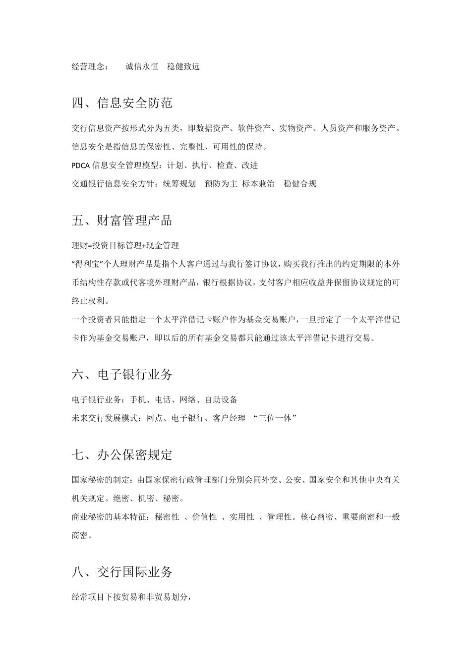 2013交通银行新员工考试资料_第3页