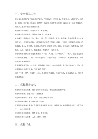 2013交通银行新员工考试资料