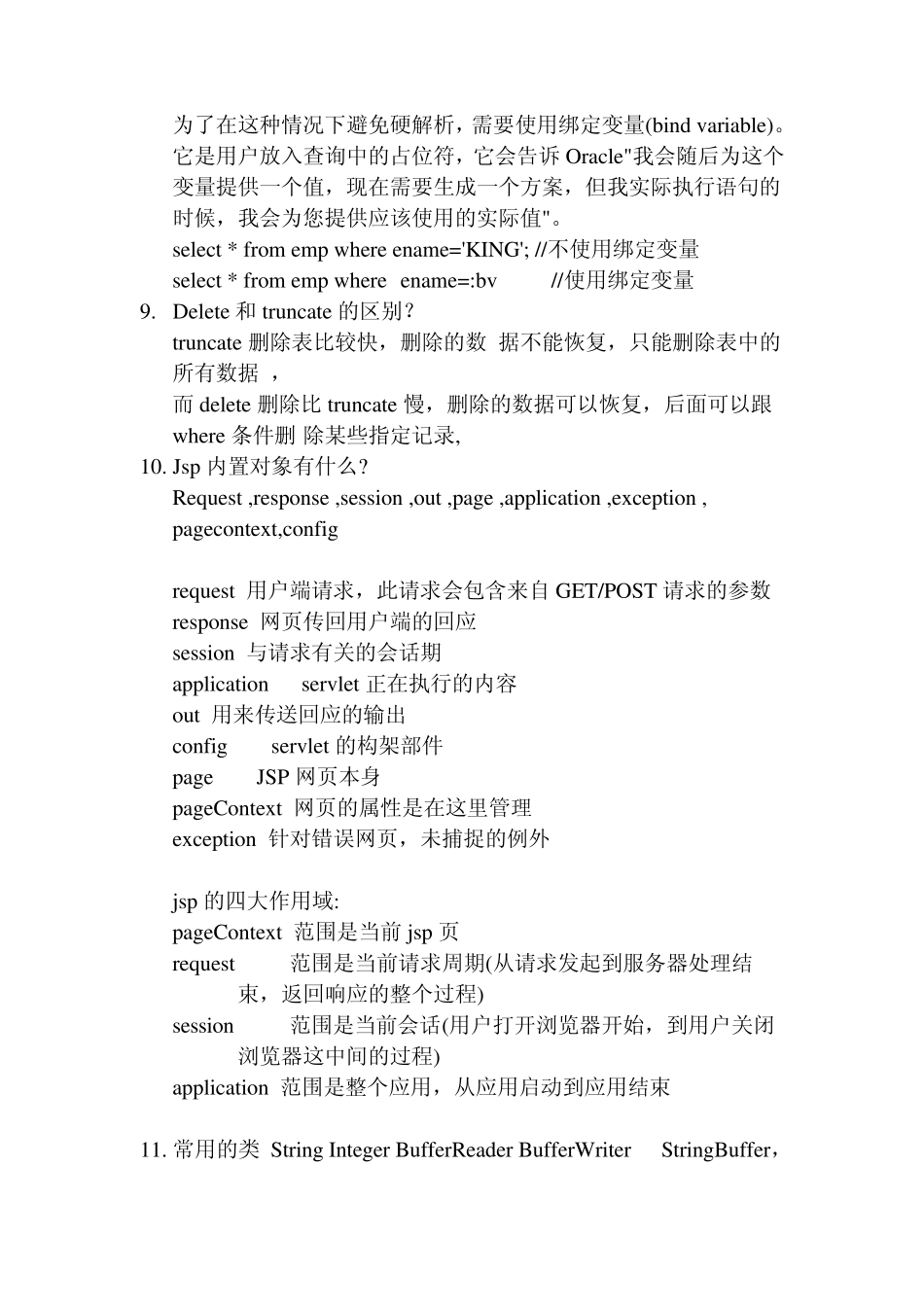 2013亲身经历javaee面试题_第3页