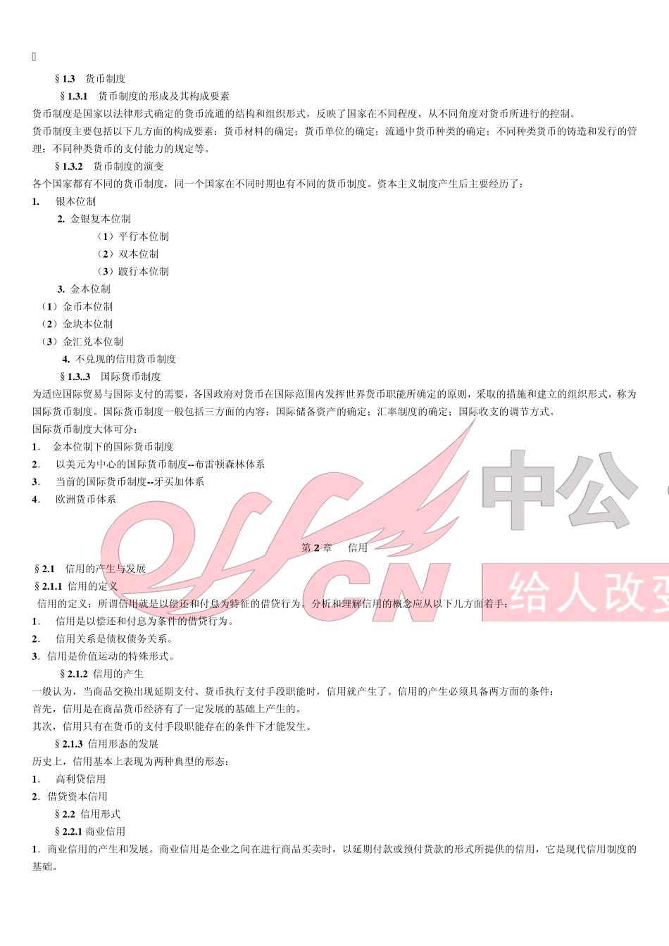 2013交通银行综合知识_第2页