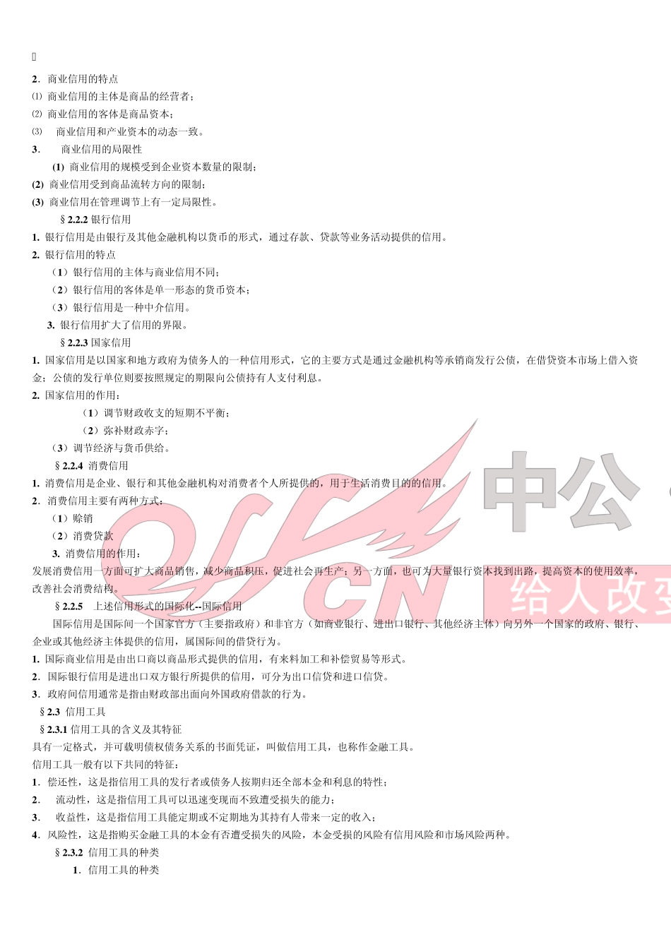 2013交通银行综合知识_第3页