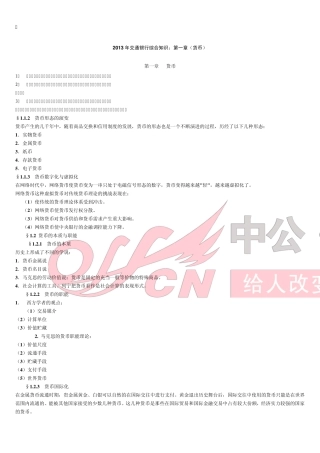 2013交通银行综合知识