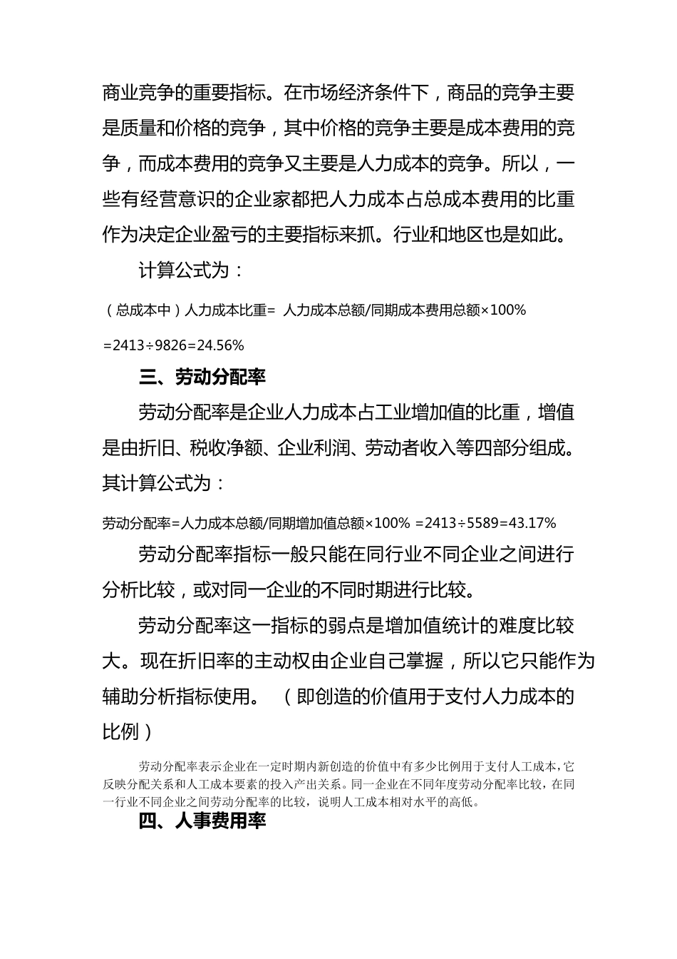 2013人力成本分析_第2页