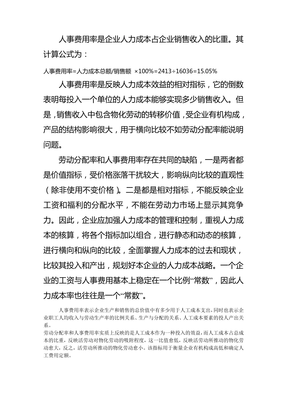 2013人力成本分析_第3页