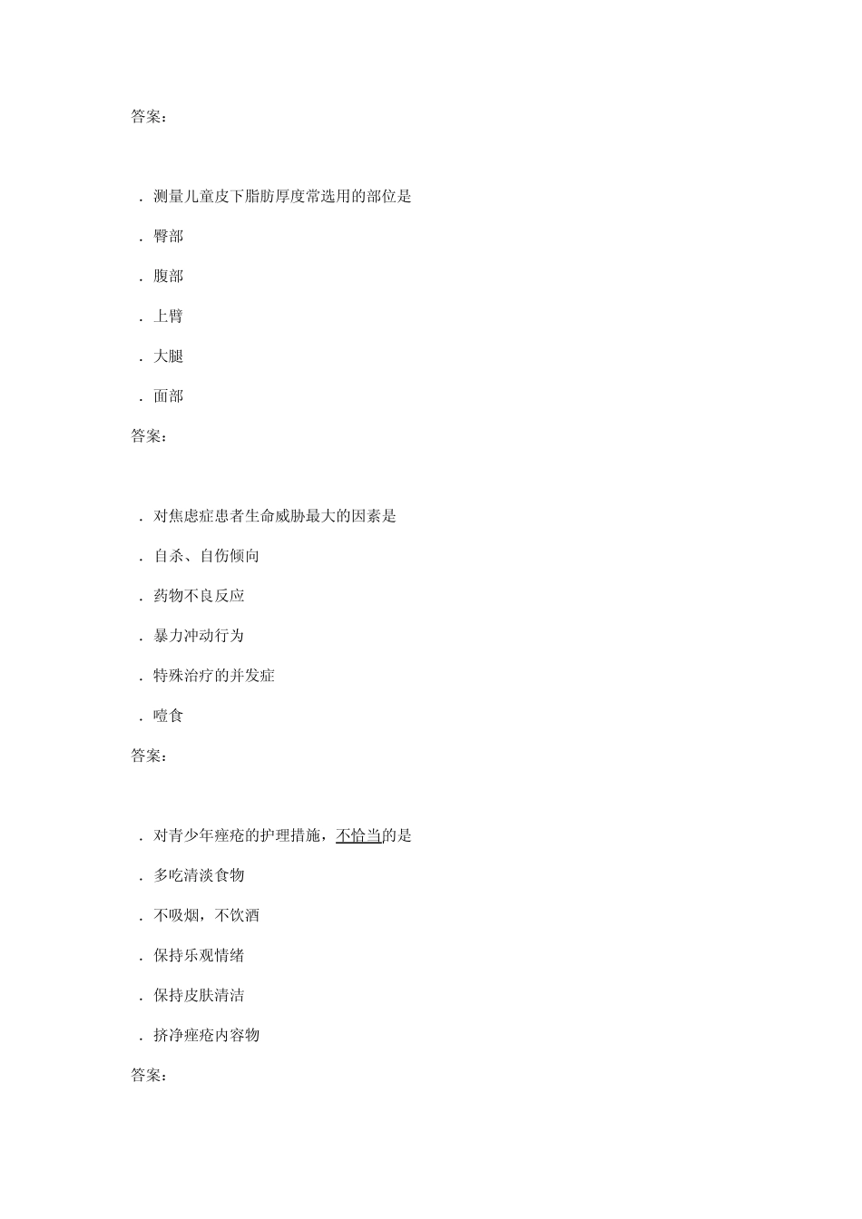 2013人卫考试真题附加答案实践能力_第2页