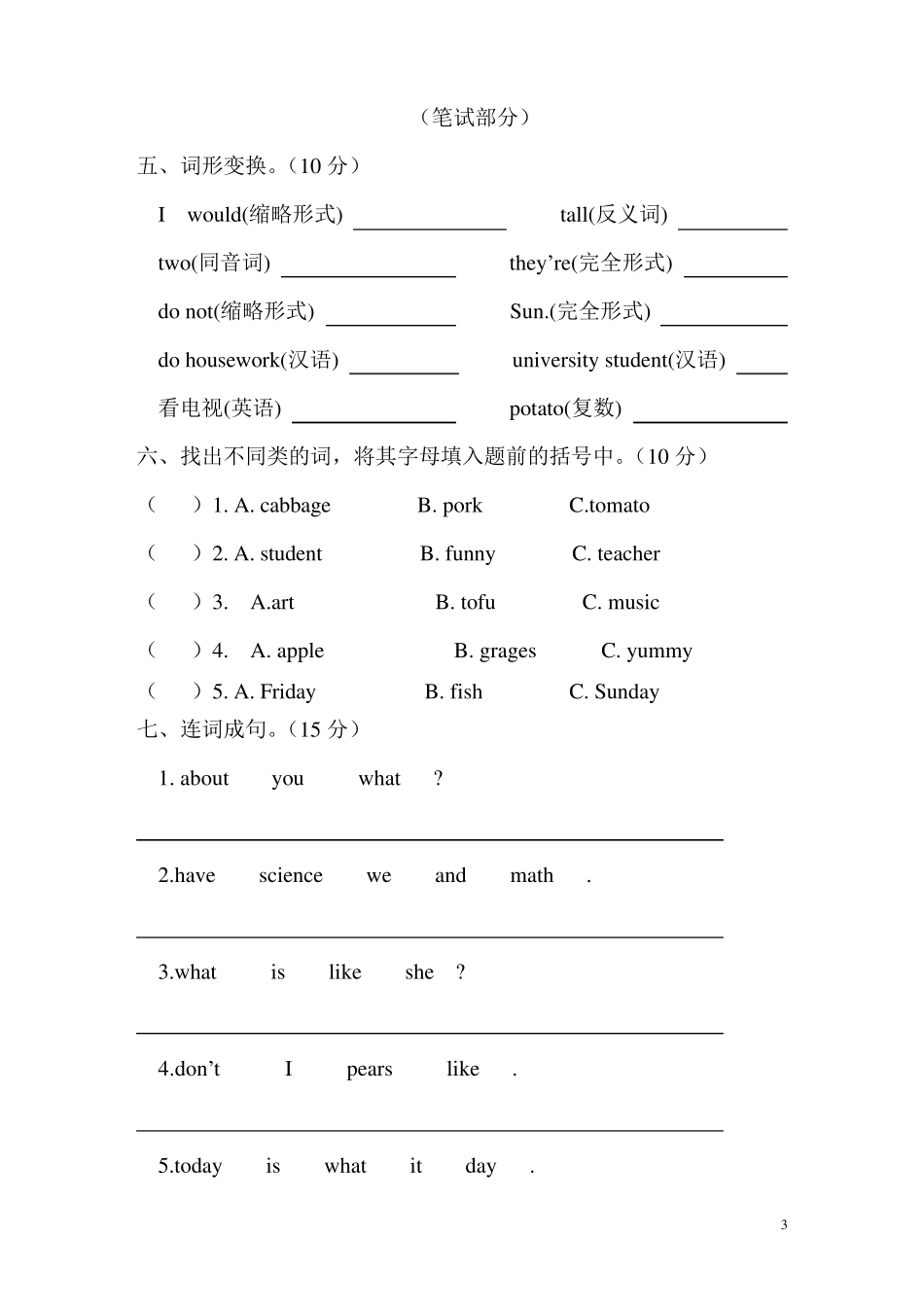 2013人教版pep小学五年级英语上册期中考试试卷_第3页