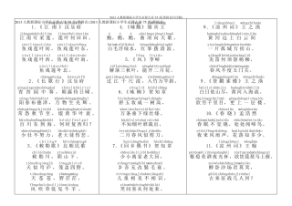 2013人教新课标小学生必背古诗75首(带拼音打印版)