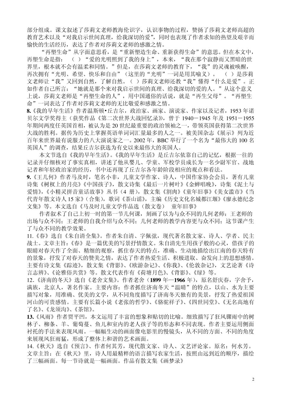 2013人教版七年级上册语文总复习_第2页
