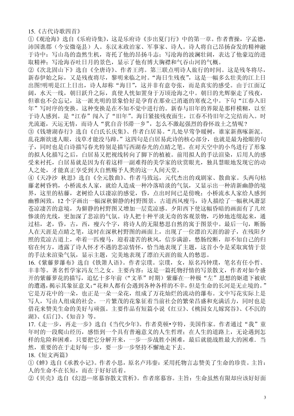 2013人教版七年级上册语文总复习_第3页