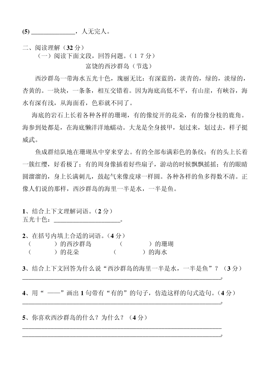 2013人教版三年级语文上期末考试卷及答案_第2页