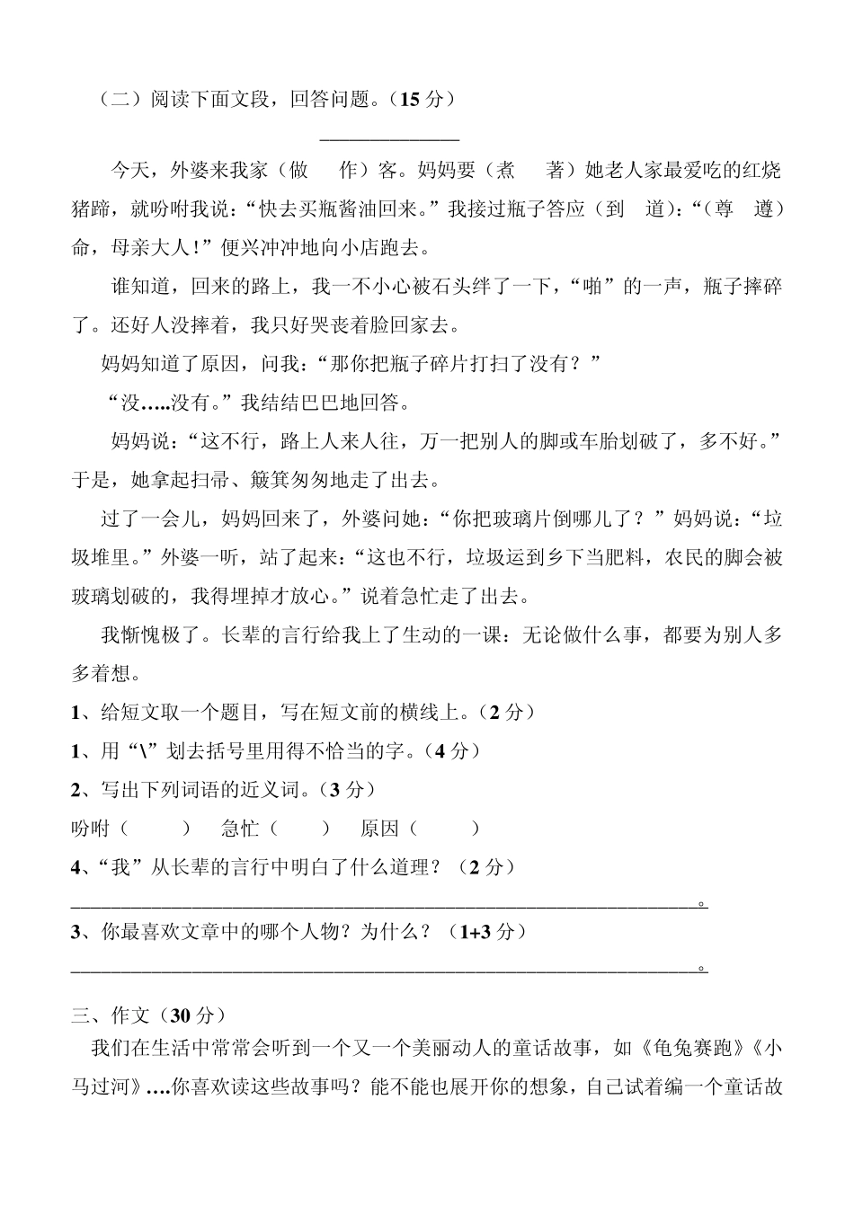 2013人教版三年级语文上期末考试卷及答案_第3页