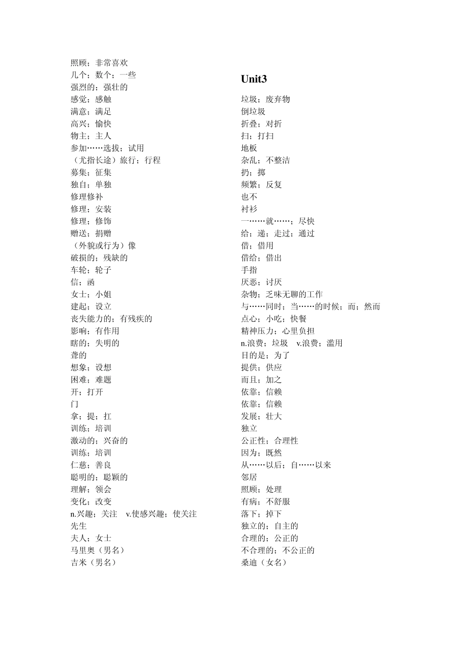 2013人教版八年级下册英语单词表_第2页